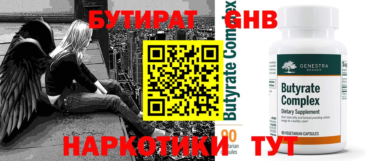 Бутират  Вход с VPN  Верхний Уфалей  БУТИРАТ оксана 
