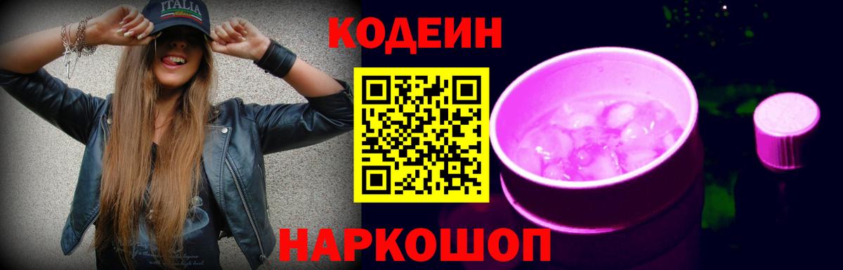 Codein напиток Lean (лин)  Codein напиток Lean (лин)  Вход с VPN  Верхний Уфалей 