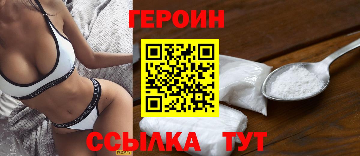 ГЕРОИН VHQ  Вход с VPN  ГЕРОИН  Верхний Уфалей 